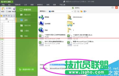 excel文件數據恢復的詳細教程