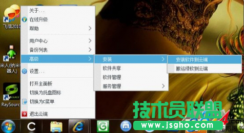 云端軟件使用教程