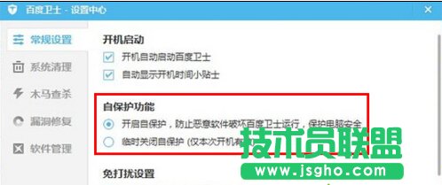 win7系統(tǒng)卸載不了百度衛(wèi)士的解決方法2