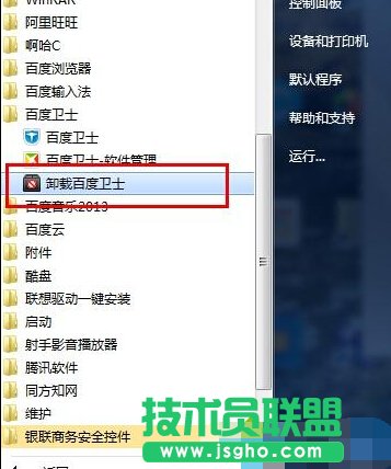 win7系統(tǒng)卸載不了百度衛(wèi)士的解決方法3
