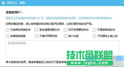 win7系統(tǒng)卸載不了百度衛(wèi)士的解決方法4