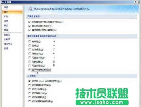 選中“顯示所有格式標記”復選框
