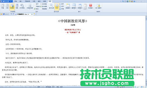 WPS2012讓閱讀變得更簡單