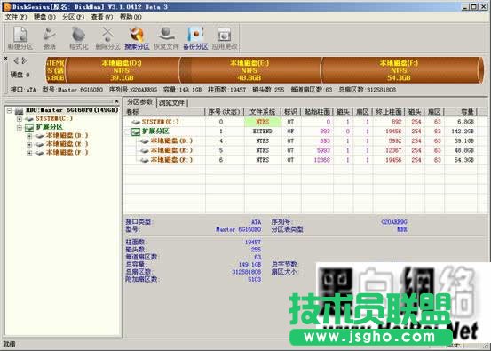 Eisoo DiskGenius使用指南 三聯教程