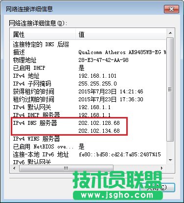 怎么看電腦dns 2種查看Win7系統dns地址方法