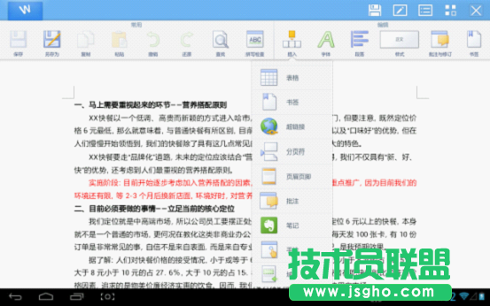 巧用WPS移動版添加文檔手繪批注 三聯