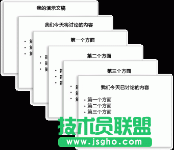 六個簡單的幻燈片演示文稿