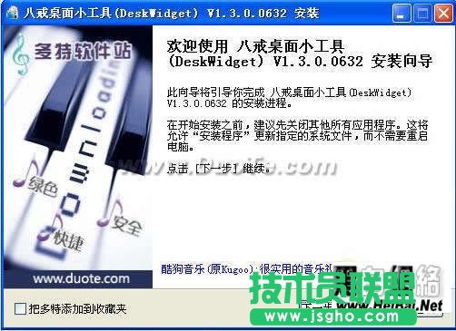 八戒桌面小工具使用教程 三聯(lián)教程