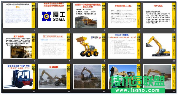 專業PPT制作教程