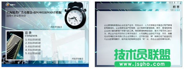 專業PPT制作教程