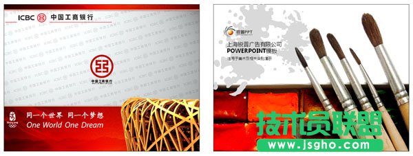 專業PPT制作教程