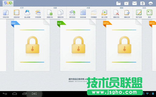 用WPS移動(dòng)版“加密”各種文檔的技巧 三聯(lián)