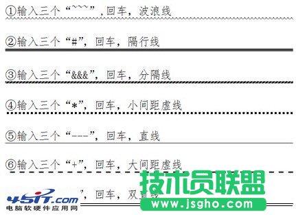 WPS文字快速輸入橫線 三聯