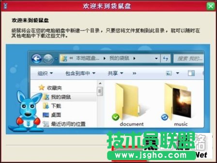 袋鼠盤: 網盤利器 極品袋鼠盤PC客戶端功能及使用