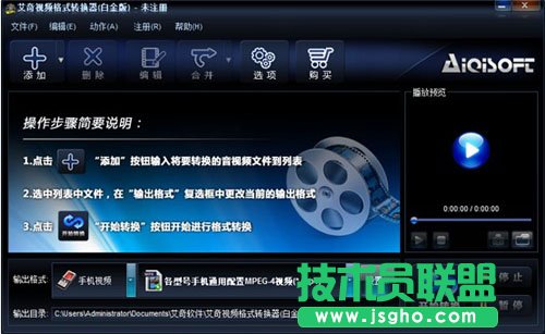 強大且易用的艾奇視頻格式轉換器 三聯教程