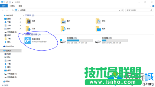 windows10系統刪除百度云盤盤符的步驟2