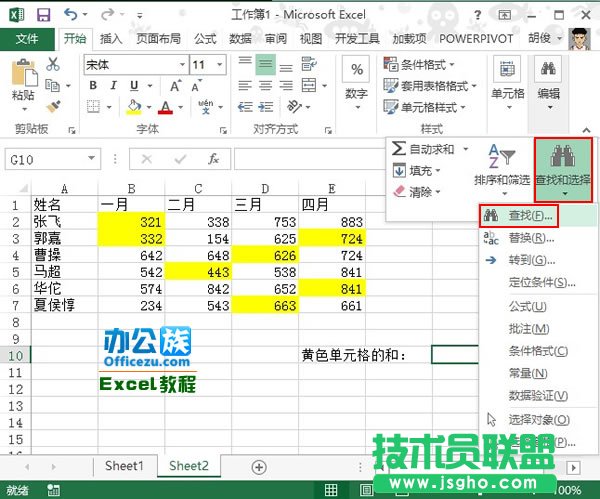 對Excel2013中特定顏色的單元格進行求和計算