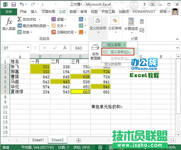對Excel2013中特定顏色的單元格進行求和計算