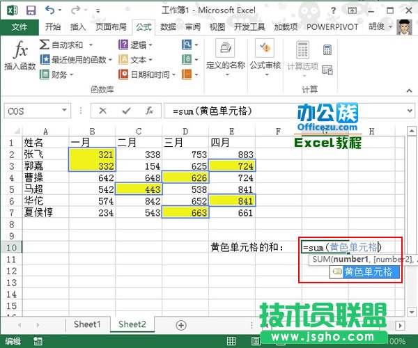 對Excel2013中特定顏色的單元格進行求和計算