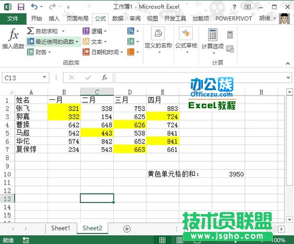 對Excel2013中特定顏色的單元格進行求和計算