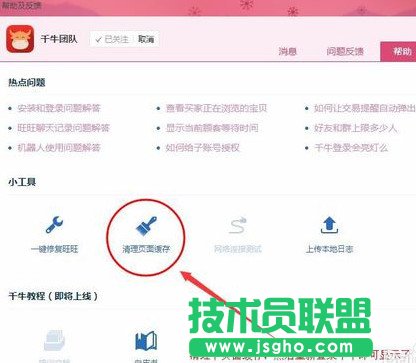 千牛工作臺(tái)插件空白怎么辦 千牛插件不顯示解決辦法