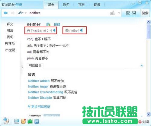 有道詞典雙語發音功能體驗 三聯教程