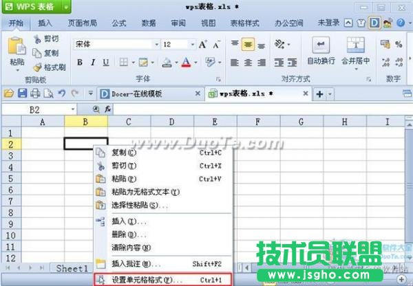 wps表格中怎么設置單元格底紋 三聯