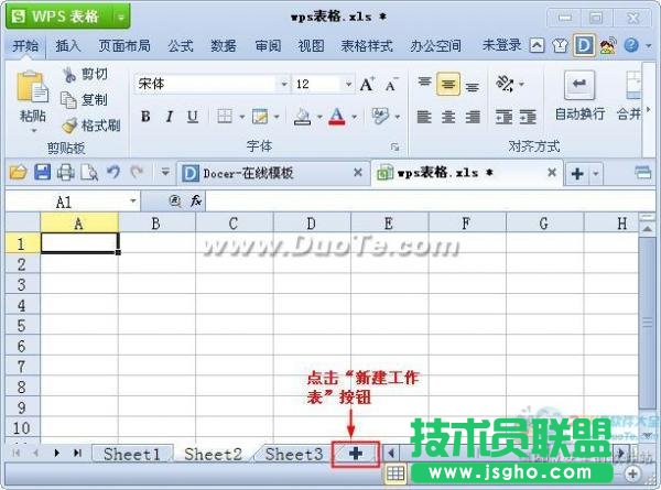 wps表格怎么添加刪除工作表 三聯