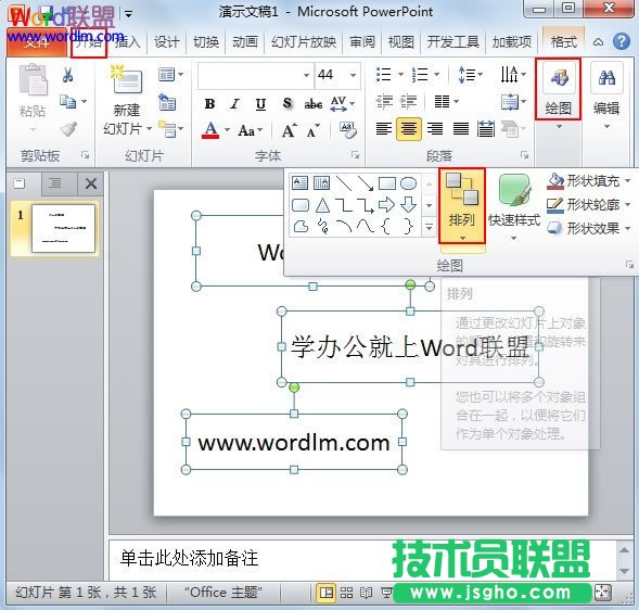 在PowerPoint2010中對齊所選對象 三聯(lián)