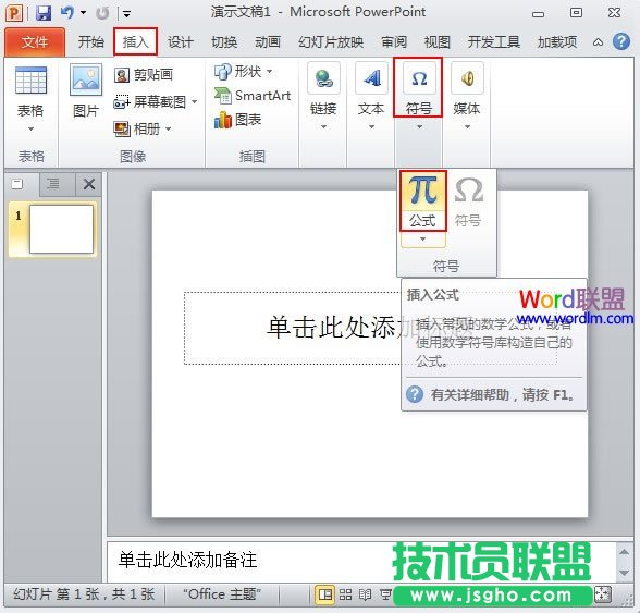 兩種PowerPoint2010中插入公式的方法 三聯