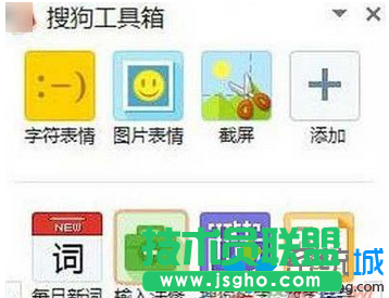 win7系統使用搜狗輸入法時突然停止提示&ldquo;停止工作&rdquo;怎么辦   三聯
