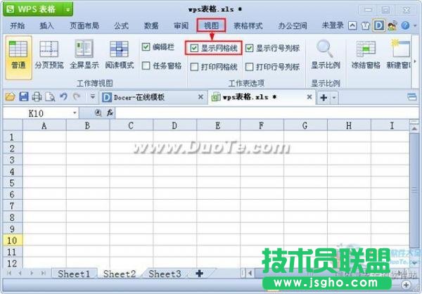 wps表格刪除網格線 三聯