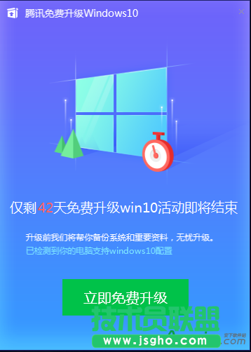 騰訊電腦管家如何免費升級windows10 三聯