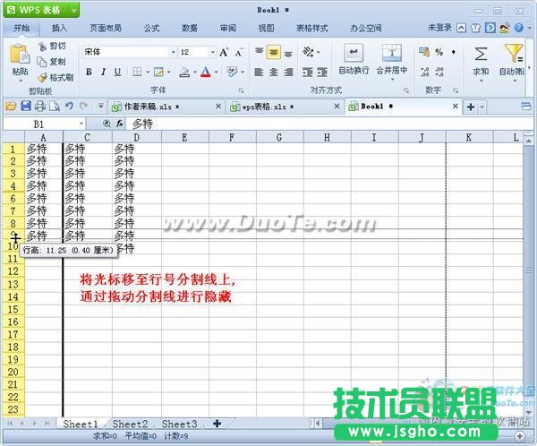 wps表格行和列的隱藏