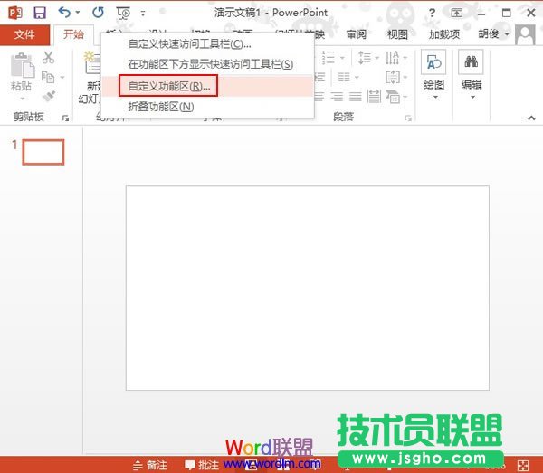 重新定義PowerPoint2013選項卡的名稱 三聯