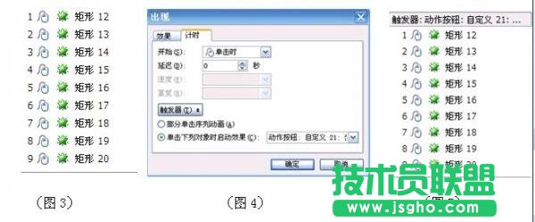 WPS演示觸發(fā)器讓對象自由遞增與遞減