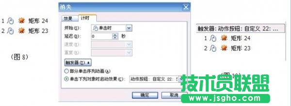 WPS演示觸發(fā)器讓對象自由遞增與遞減