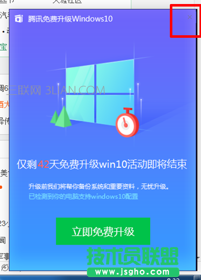 win10系統升級提示如何屏蔽? 三聯