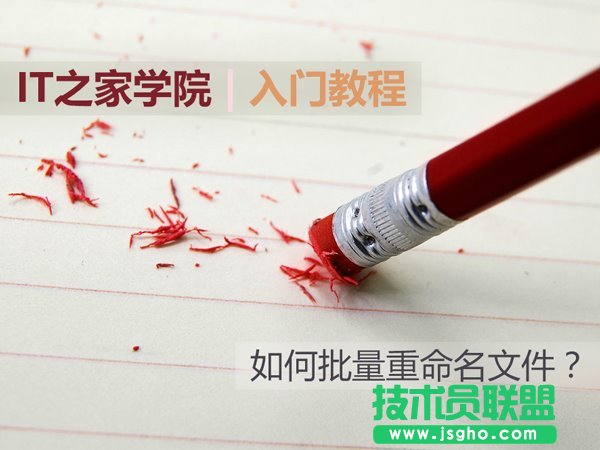 Win7如何批量重命名文件？ 三聯