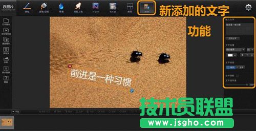 好照片Windows版新增校正和文字功能 三聯教程