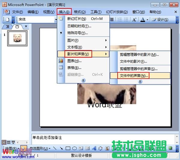 PowerPoint2003如何添加背景音樂 三聯