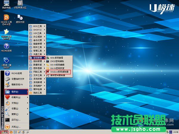 電腦開機密碼忘了怎么用U盤修改登錄密碼？
