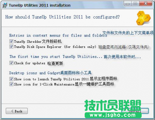 TuneUp Utilities基礎教程