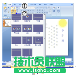 教你怎樣批量插入幻燈片 三聯