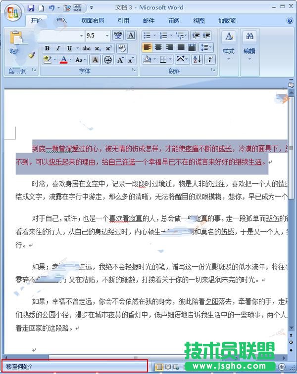 Word2007中如何快速準確移動文字塊？ 三聯