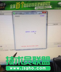 為什么微信獵手一直正在載入中登陸不了怎么辦 三聯
