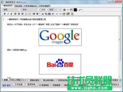如何用一鍵排版助手