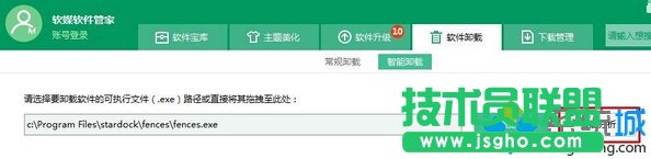 Windows10,系統怎樣卸載,fences,Win10,fences怎么刪,Windows10系統怎樣卸載fences,Win10下fences怎么刪？