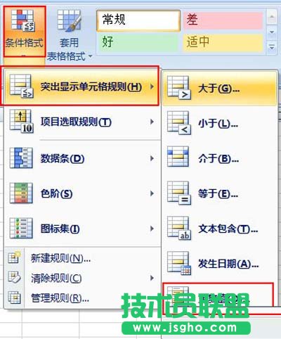 選擇“重復值”