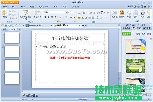 wps演示中編輯母版的方法 三聯